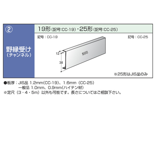 鋼製天井下地材　C38チャンネル　野縁受け [C38 Channel]