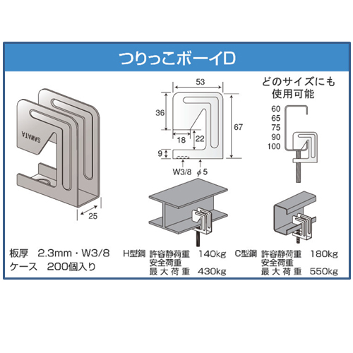 特殊金具　つりっこボーイD