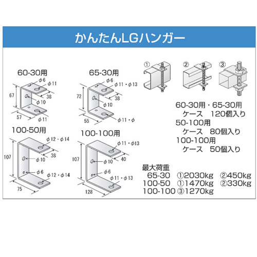 特殊金具　かんたんLGハンガー