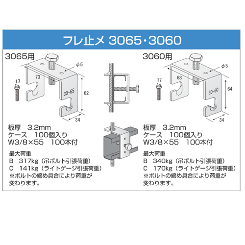 特殊金具　フレ止メ