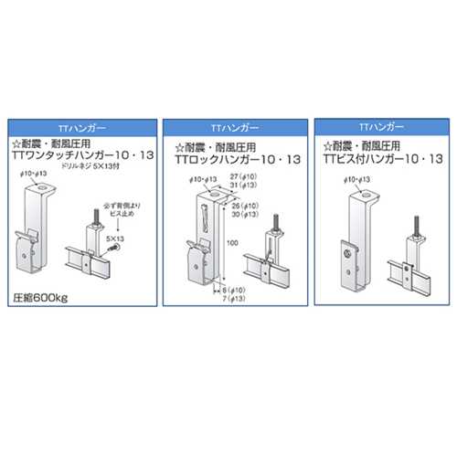 特殊金具　TTハンガー