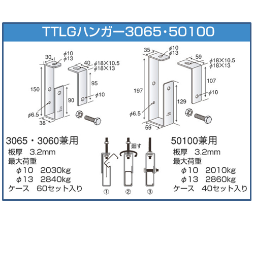 特殊金具　TTLGハンガー