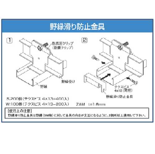 特種金具　野縁滑り防止金具