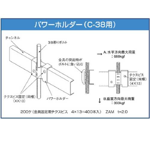 特種金具　パワーホルダー(C-38用)