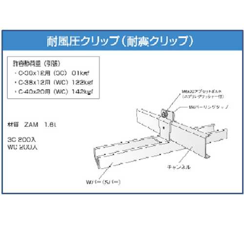 耐風圧クリップ(耐震クリップ)