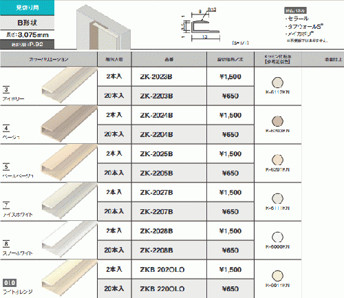 セラール専用　ABSジョイナー　B形状