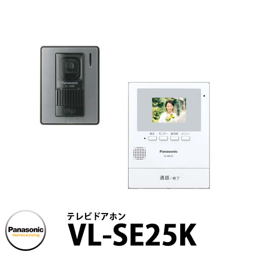 パナソニック テレビドアホン VL-SE25K(子機:VL-V566-S)